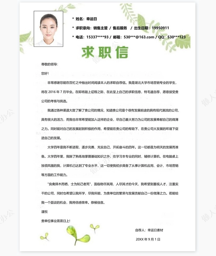 个人简历四页word模板(7)