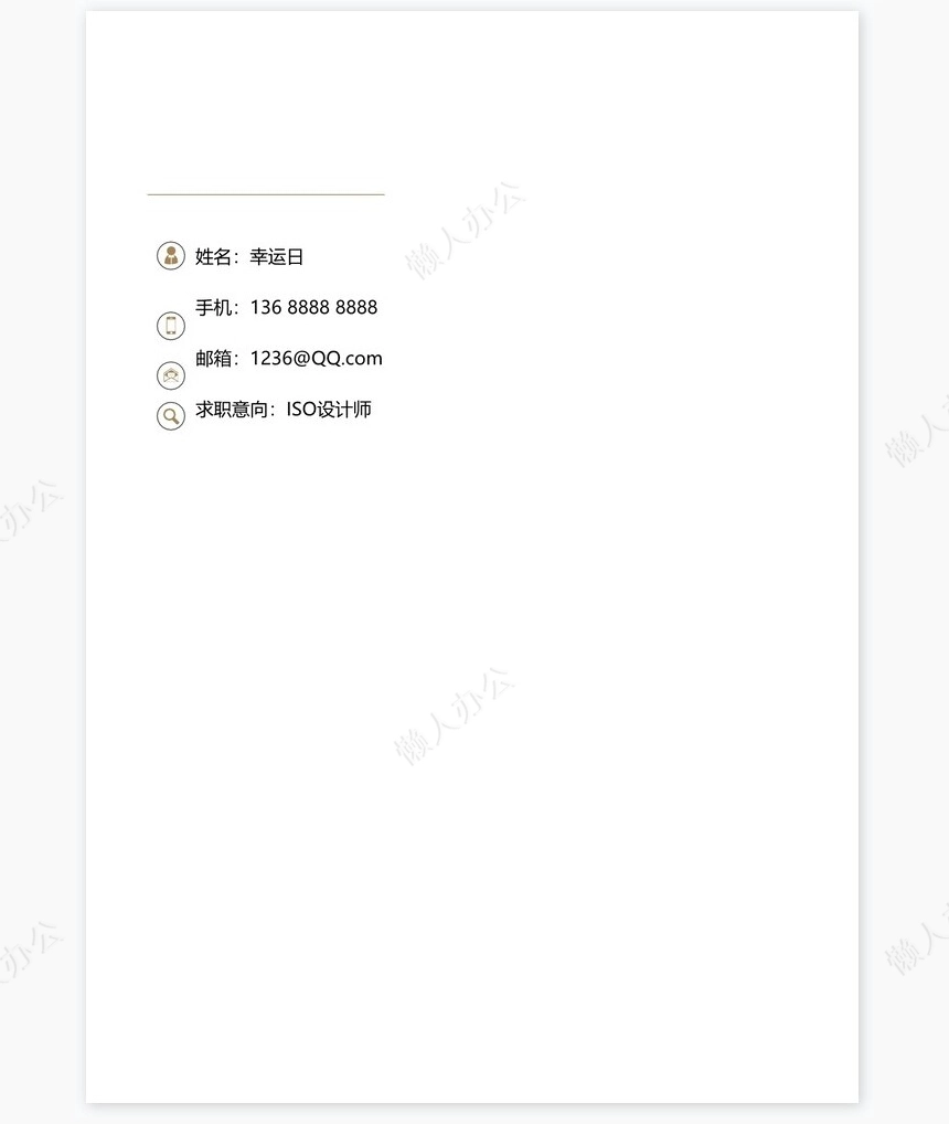 个人简历四页word模板(7)