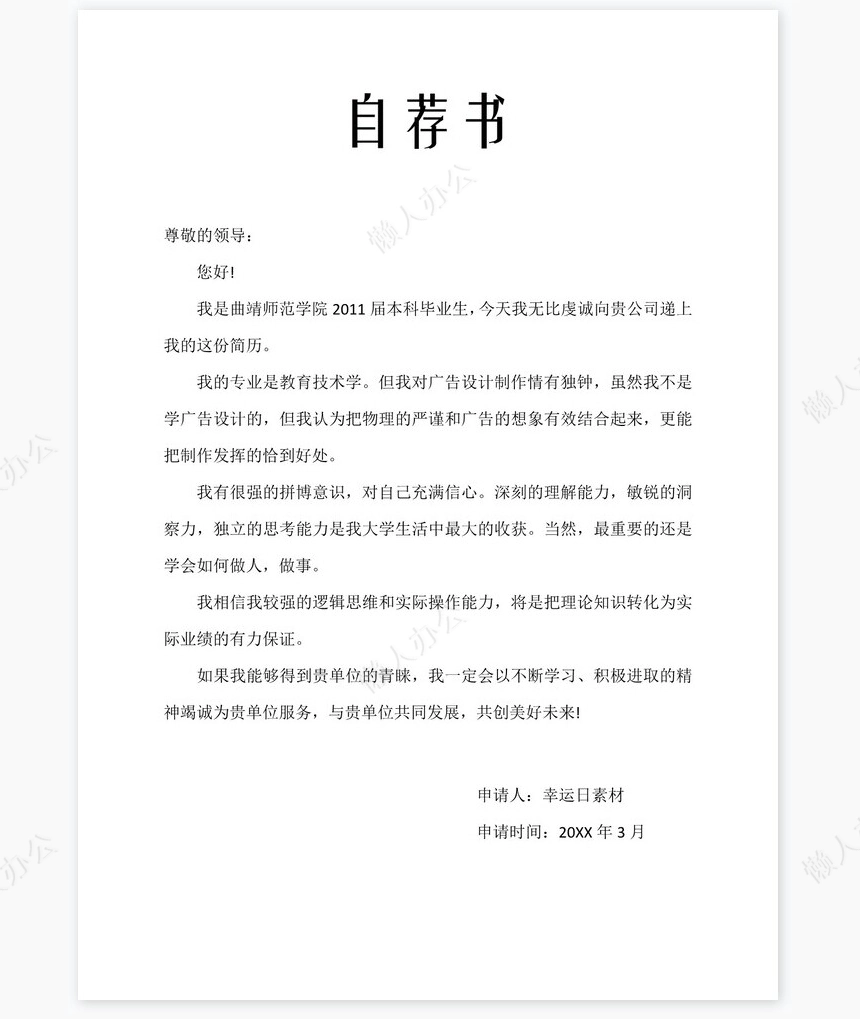 个人简历四页word模板(8)