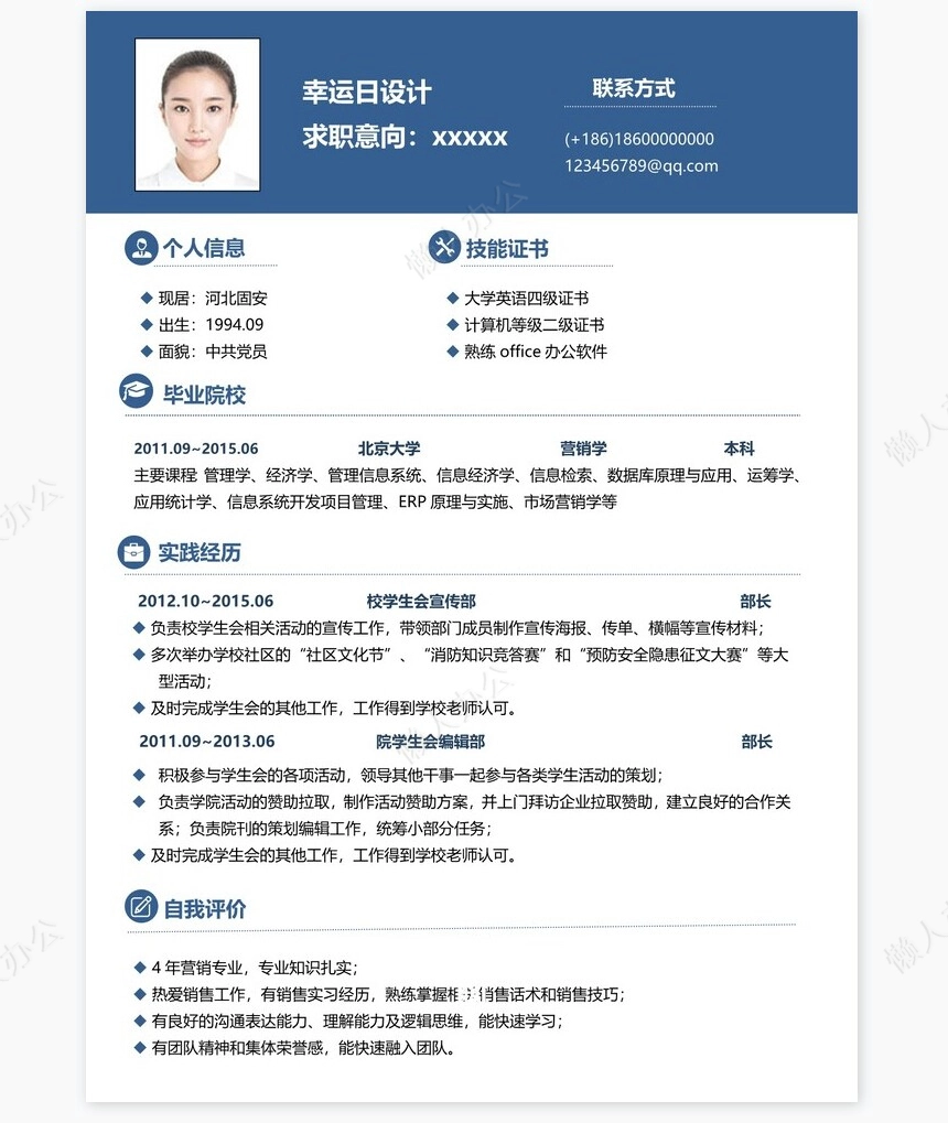 个人简历四页word模板(9)