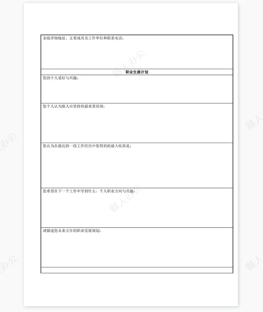 个人简历空白word表格多页(1)