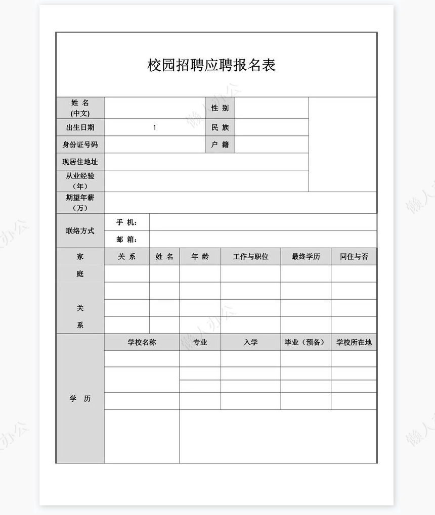 个人简历空白word表格多页(11)
