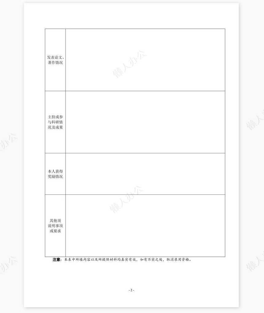 个人简历空白word表格多页(2)