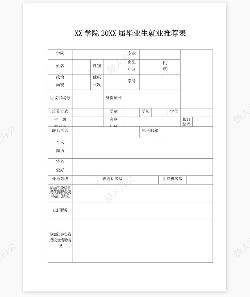个人简历空白word表格多页(2)