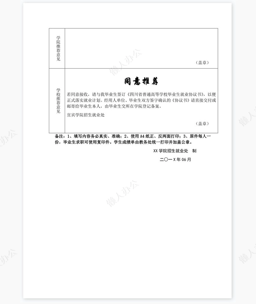 个人简历空白word表格多页(2)