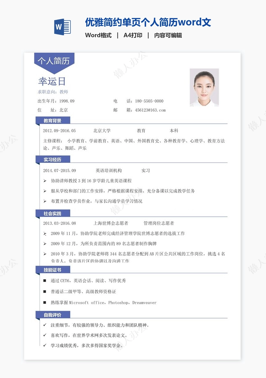 优雅简约单页个人简历word文档(14)