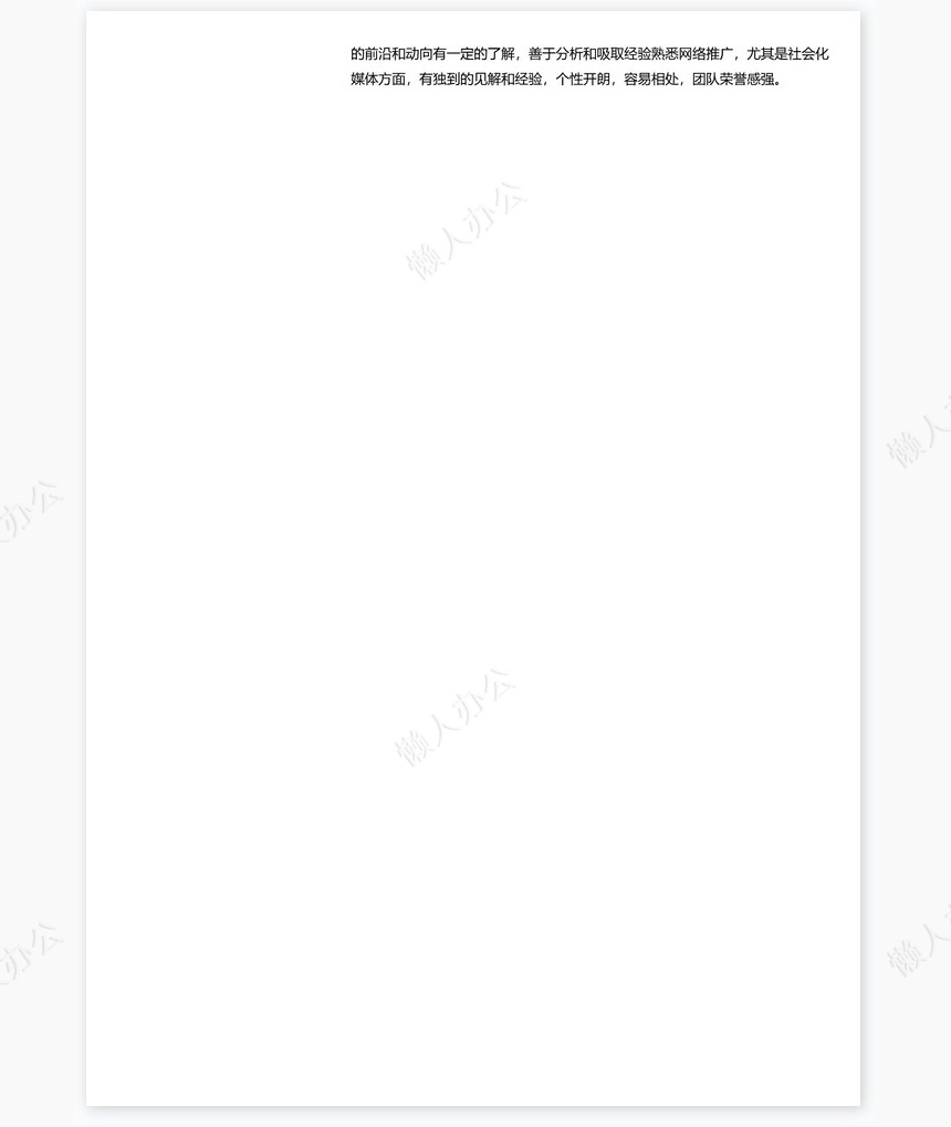 优雅简约单页个人简历word文档(18)