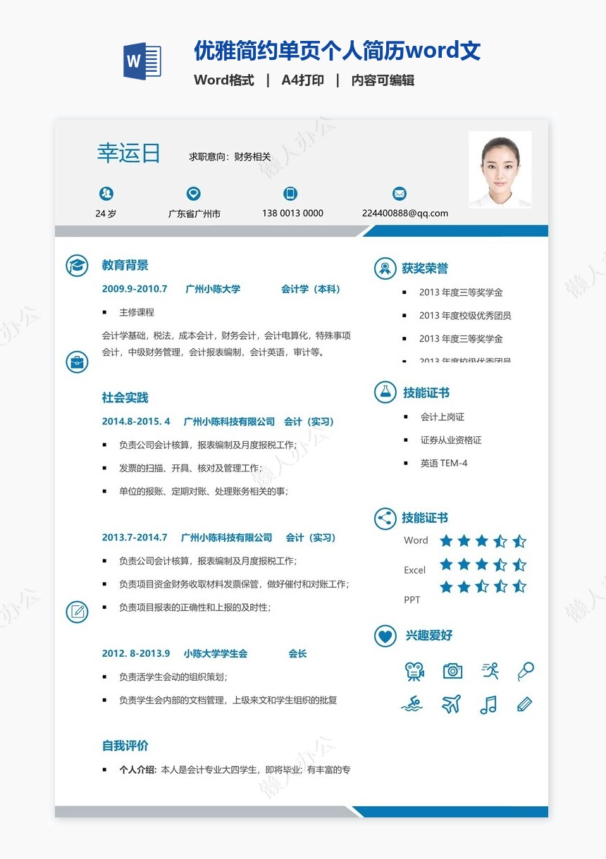 优雅简约单页个人简历word文档(6)