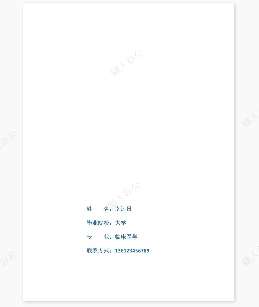 医生类个人简历word模板共4页(1)