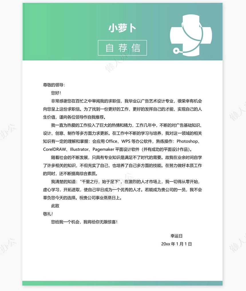 医生类个人简历word模板共4页(14)