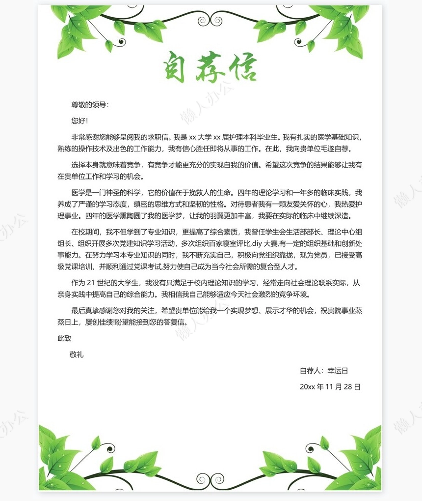 医生类个人简历word模板共4页(2)