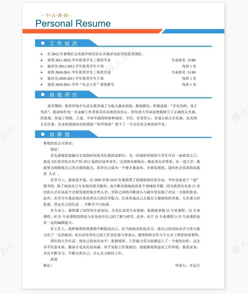 医生类个人简历word模板共4页(3)