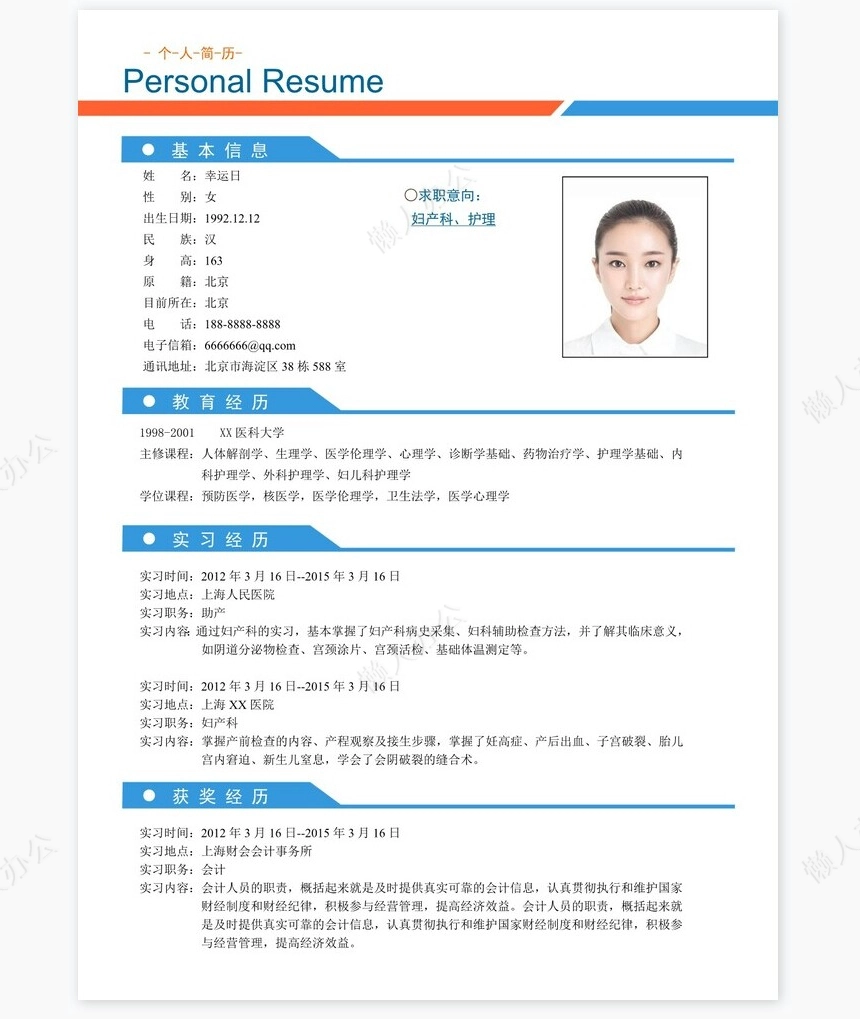 医生类个人简历word模板共4页(4)