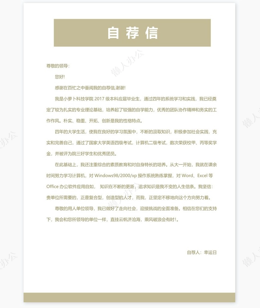 医生类个人简历word模板共4页(4)