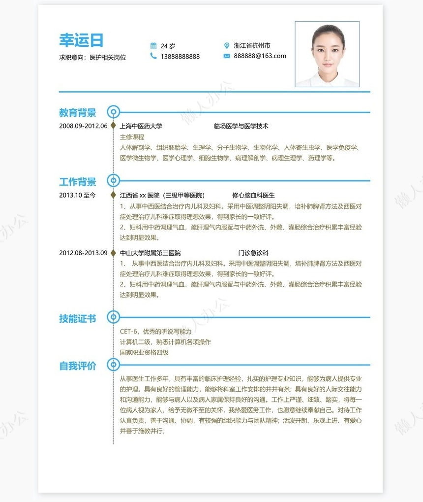 医生类个人简历word模板共4页(5)