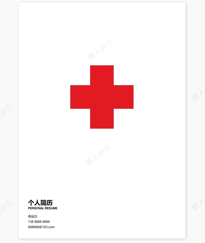 医生类个人简历word模板共4页(6)