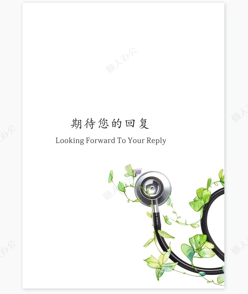 医生类个人简历word模板共4页(7)