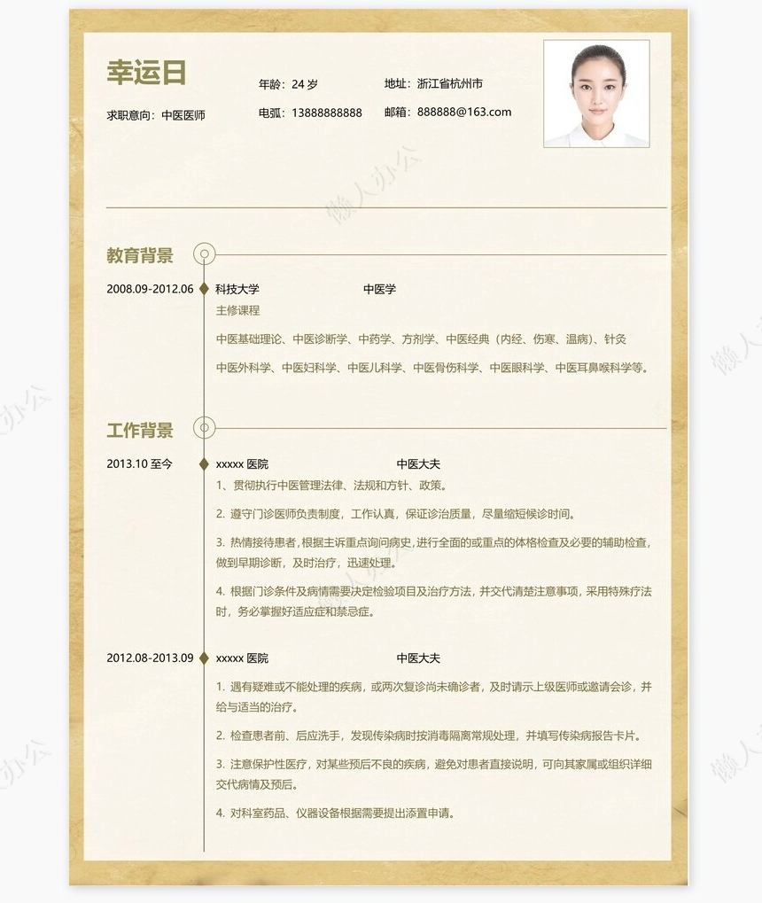 医生类个人简历word模板共4页(7)