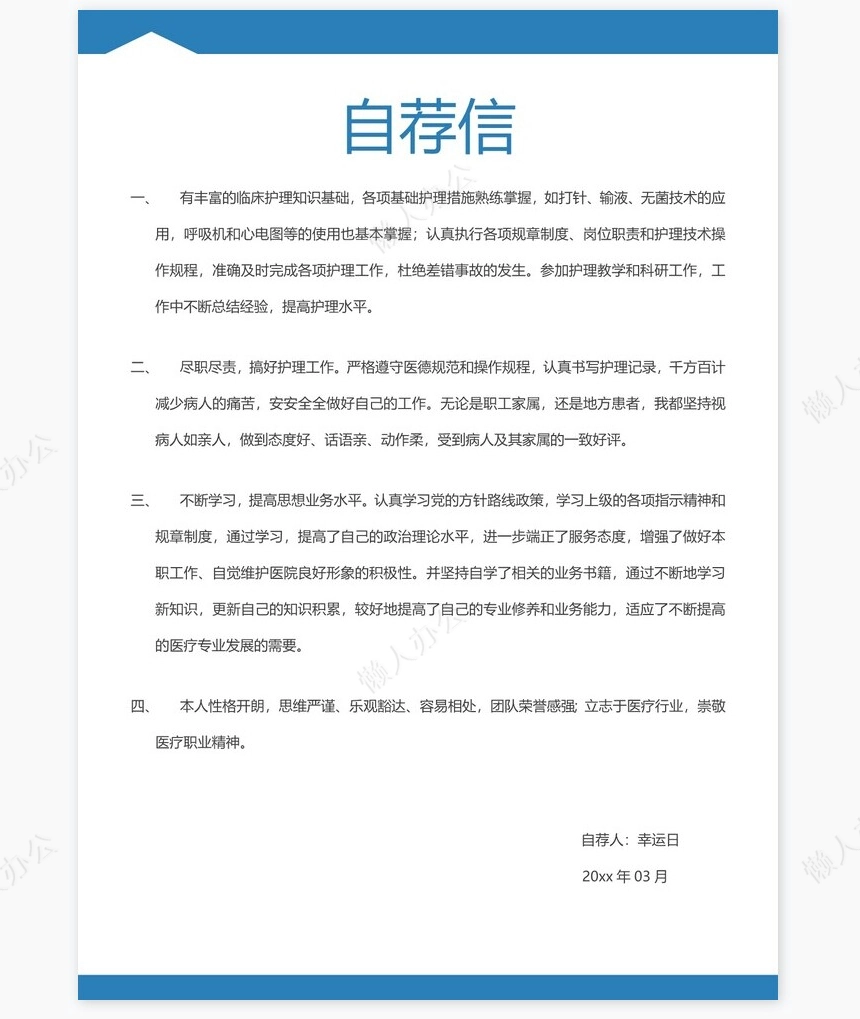 医生类个人简历word模板共4页(8)