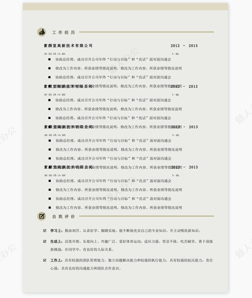 双页个人简历word模板(10)