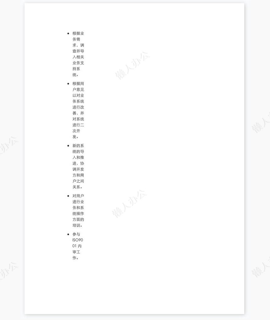 双页个人简历word模板(13)