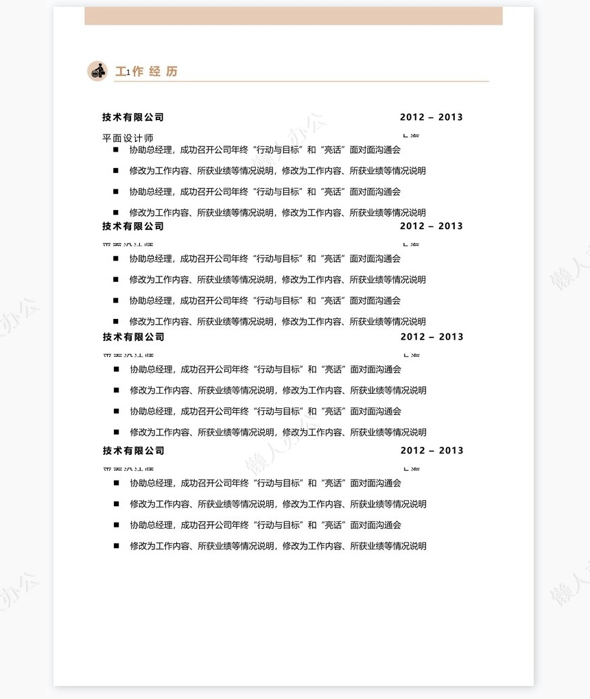 双页个人简历word模板(14)