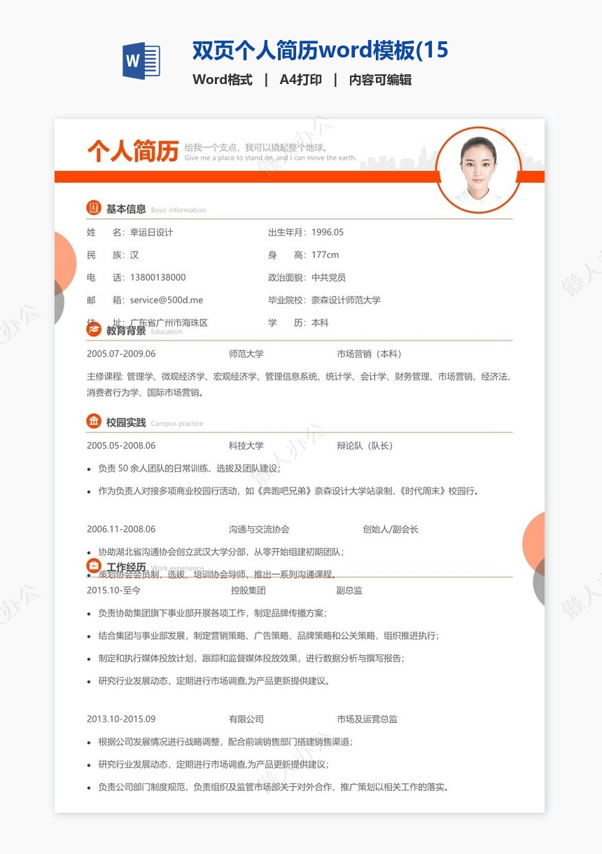 双页个人简历word模板(15)