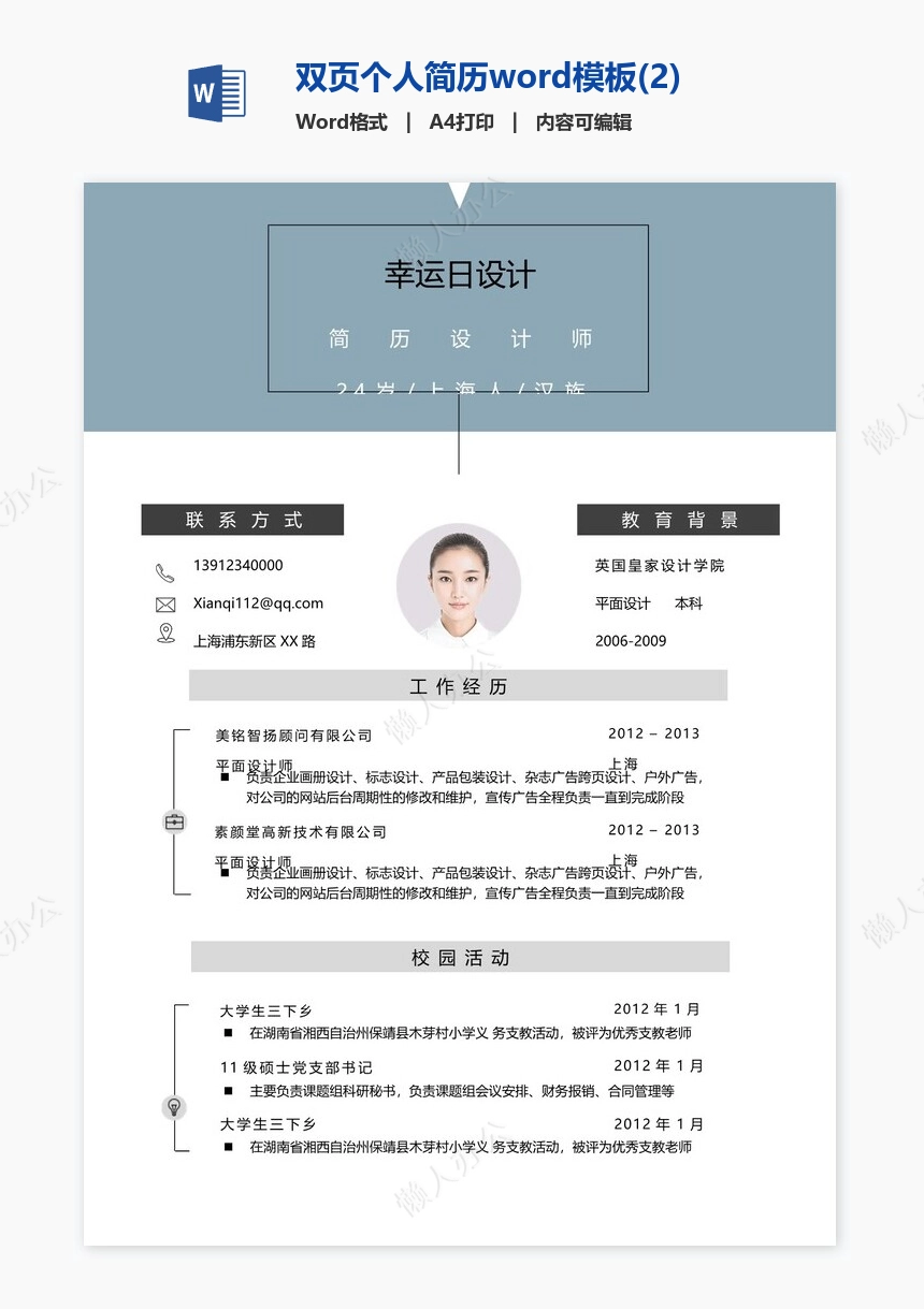 双页个人简历word模板(2)