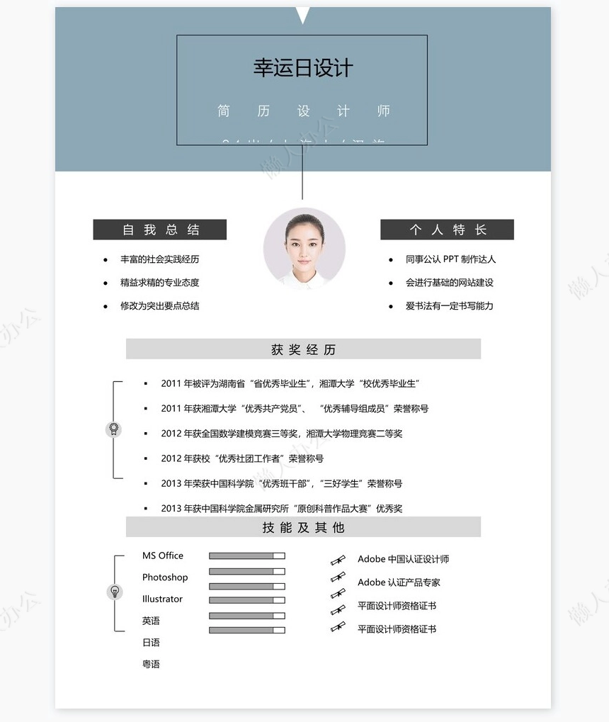 双页个人简历word模板(2)