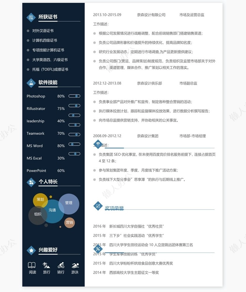 双页个人简历word模板(7)