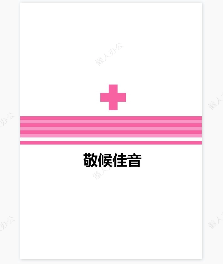 护士类个人简历word模板共4页(1)