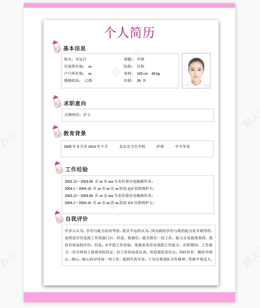 护士类个人简历word模板共4页(10)