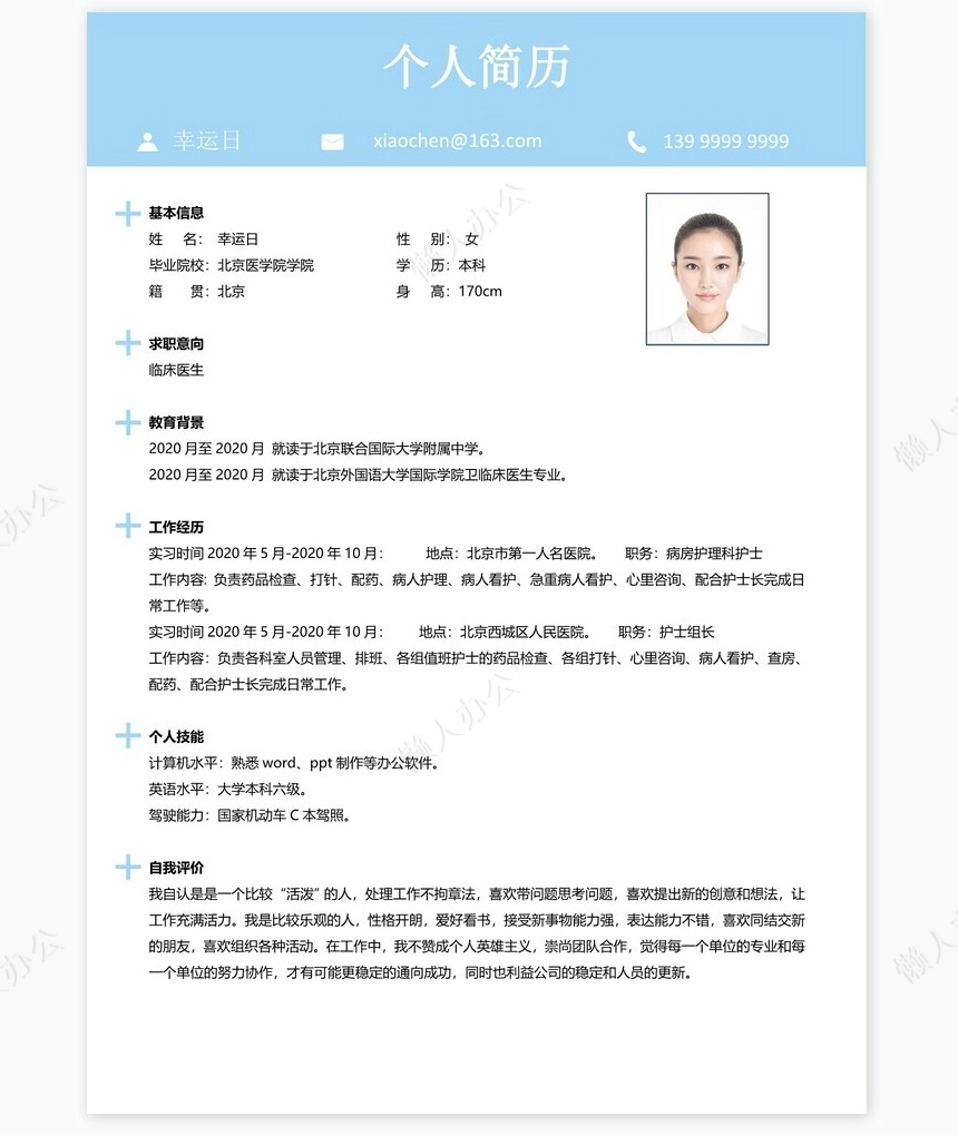 护士类个人简历word模板共4页(12)