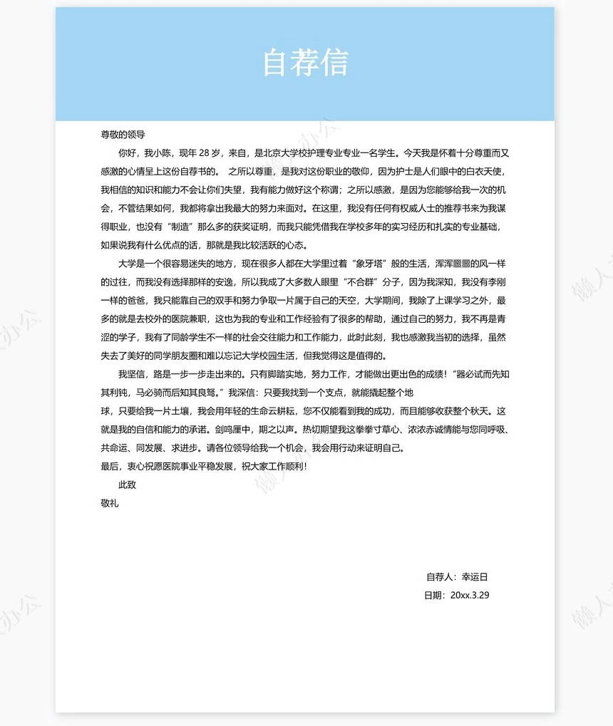 护士类个人简历word模板共4页(12)