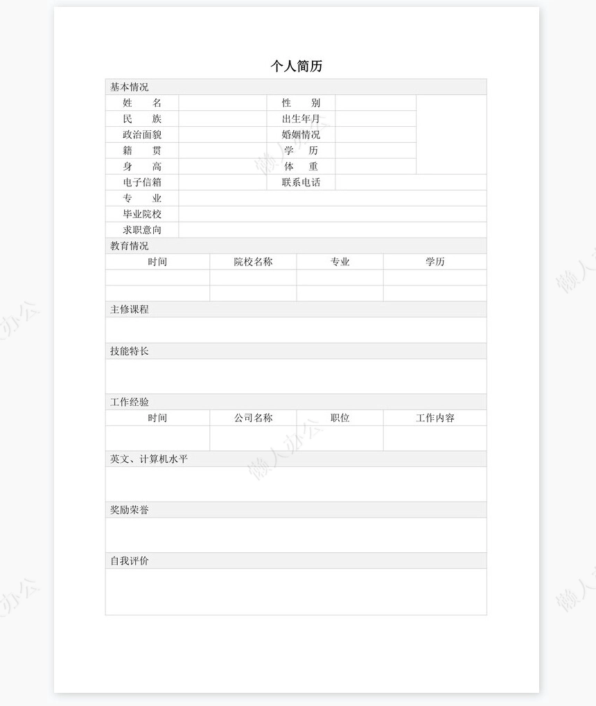 护士类个人简历word模板共4页(14)