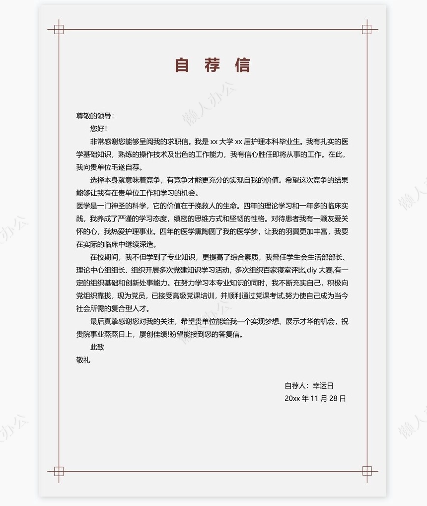 护士类个人简历word模板共4页(17)