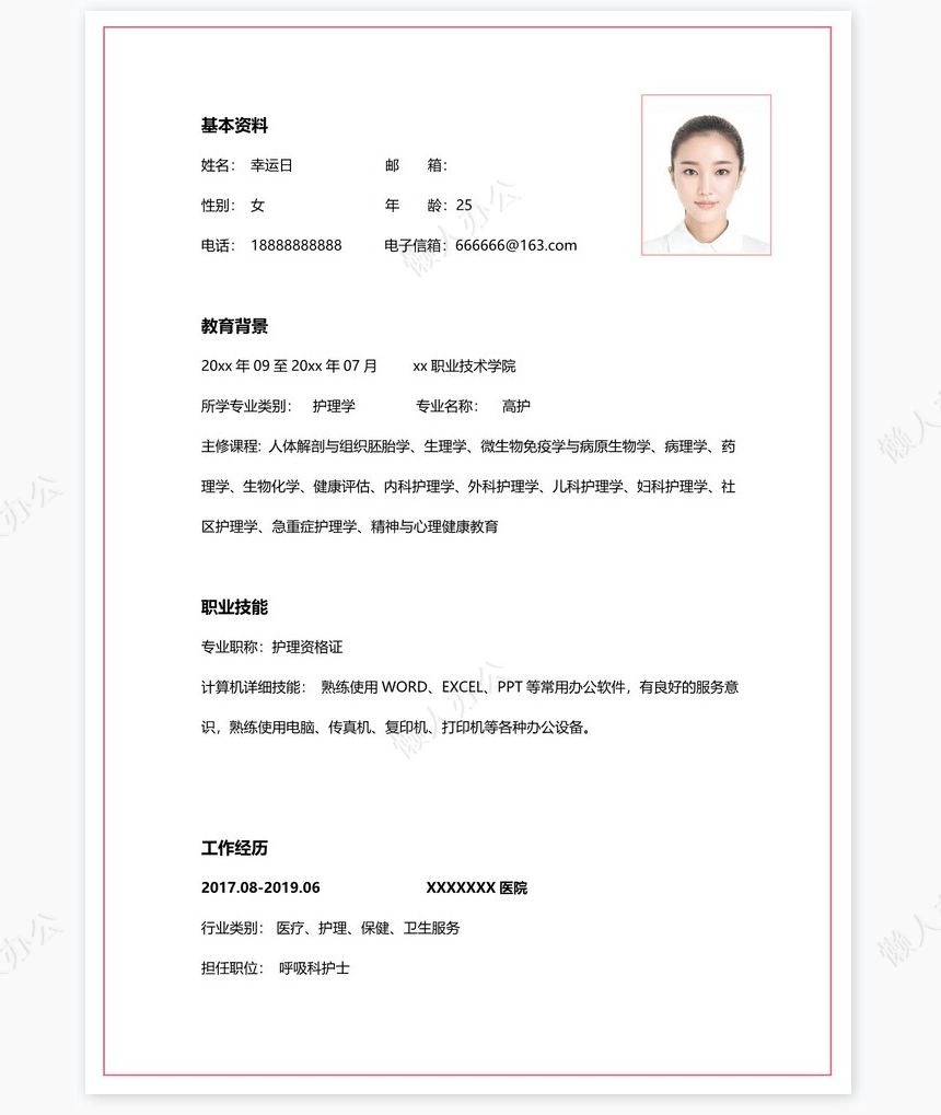护士类个人简历word模板共4页(2)
