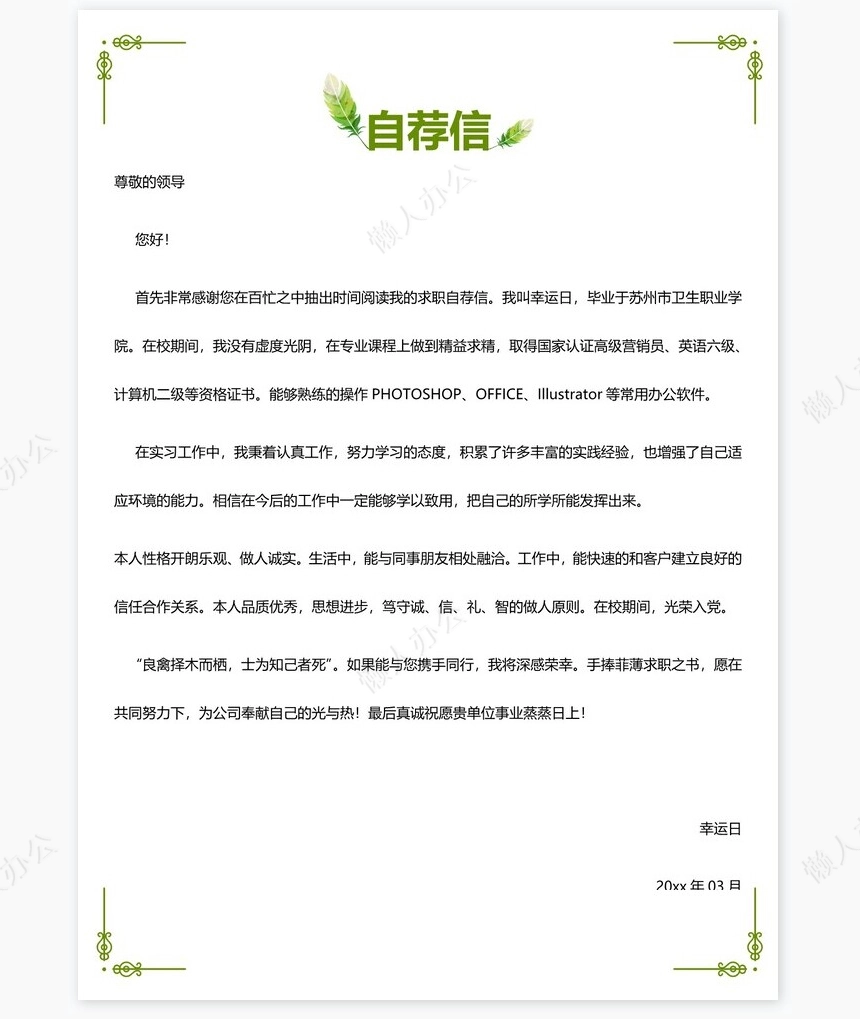 护士类个人简历word模板共4页(2)