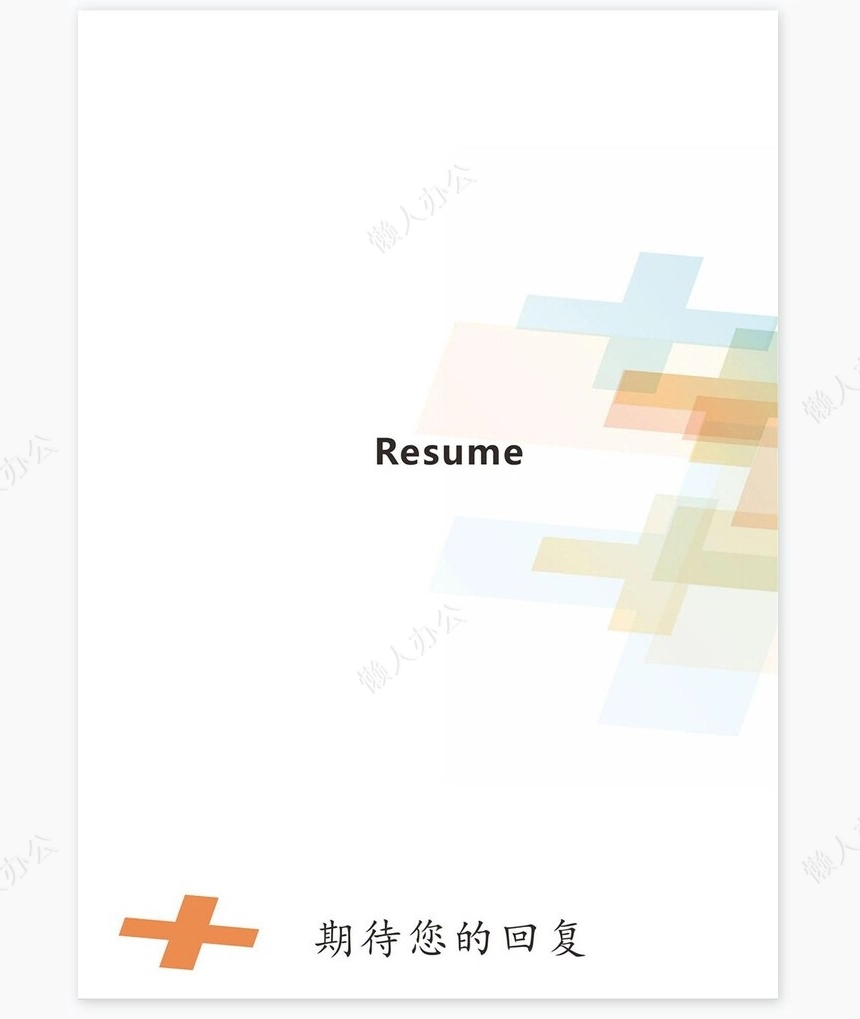 护士类个人简历word模板共4页(3)