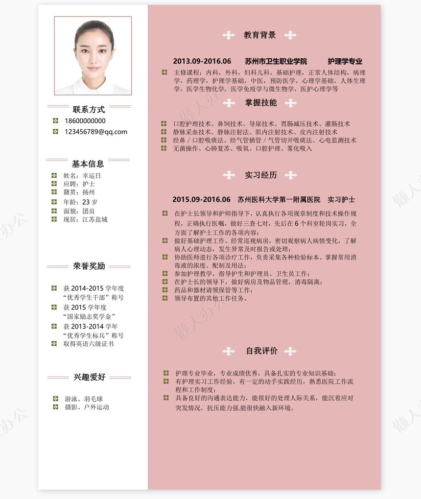 护士类个人简历word模板共4页(4)