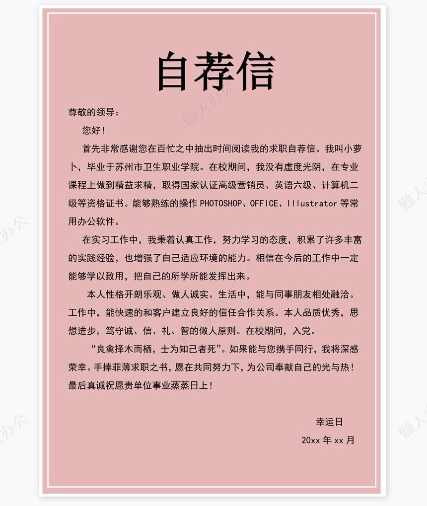 护士类个人简历word模板共4页(4)