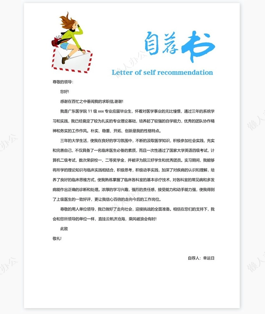 护士类个人简历word模板共4页(6)