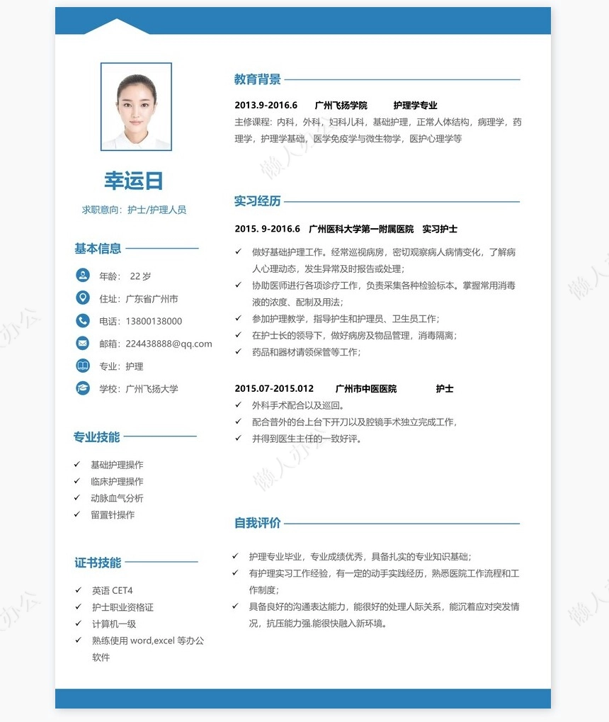 护士类个人简历word模板共4页(7)