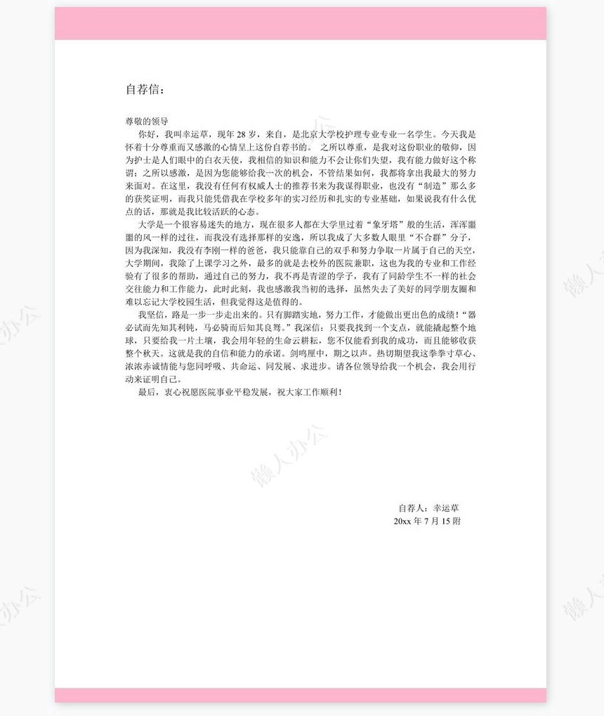 护士类个人简历word模板共4页(8)