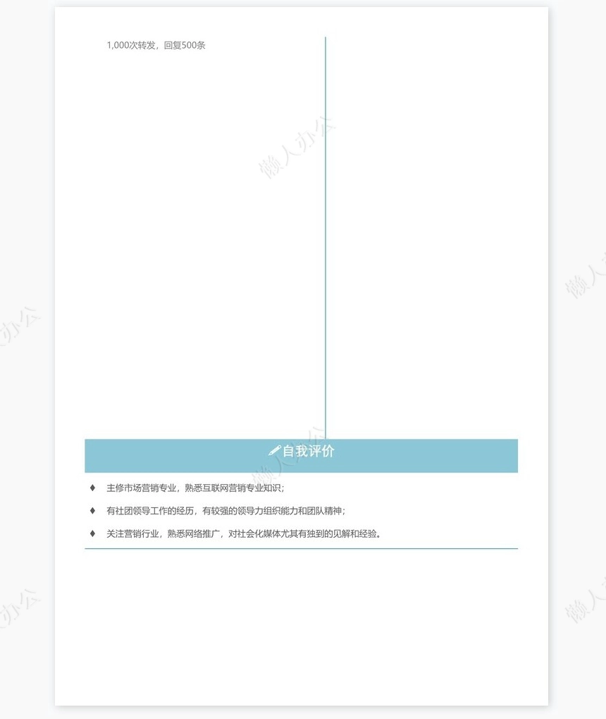 文艺清新单页个人简历(12)