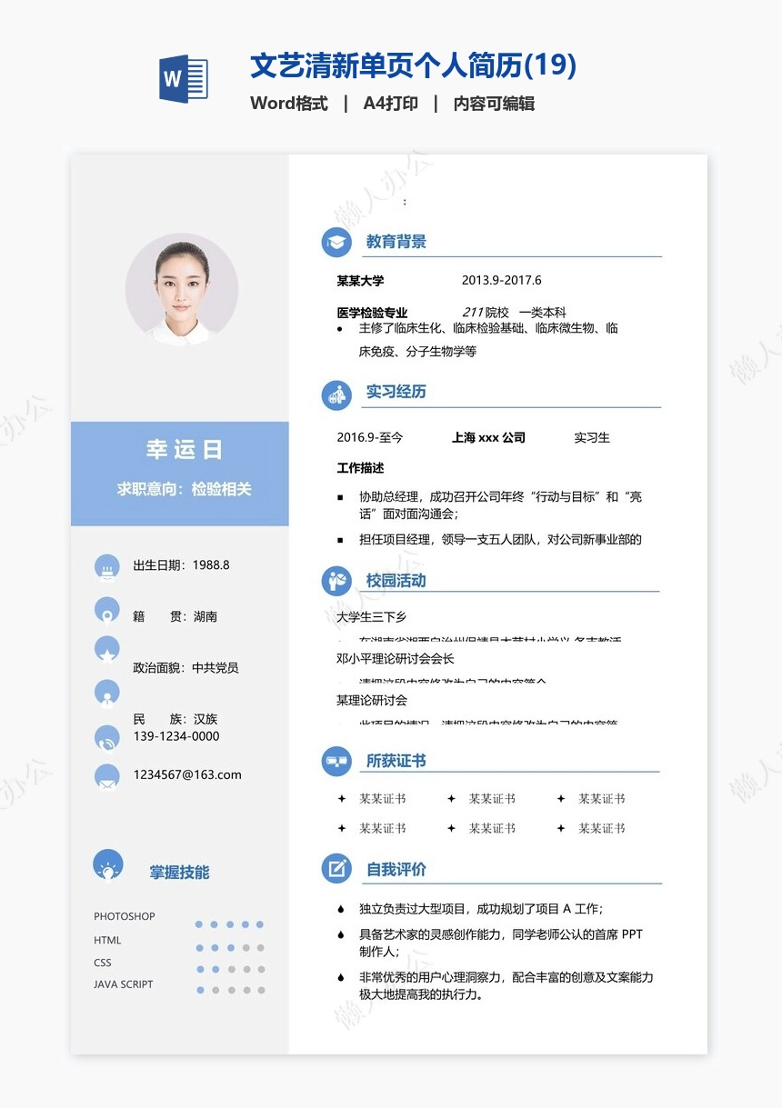 文艺清新单页个人简历(19)