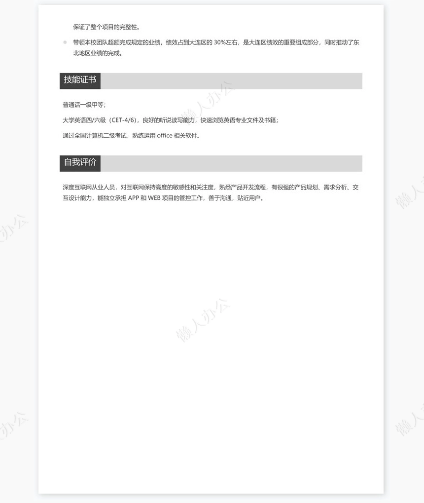 文艺清新单页个人简历(2)