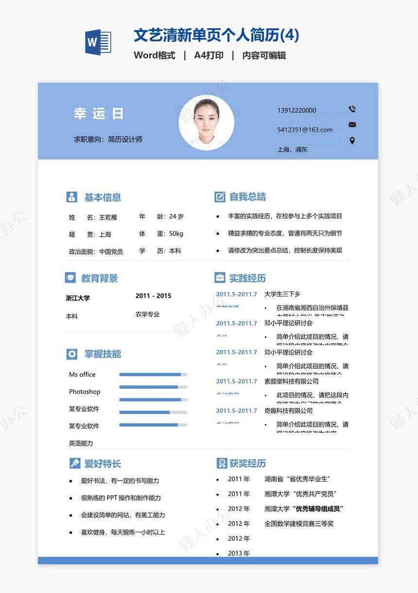 文艺清新单页个人简历(4)