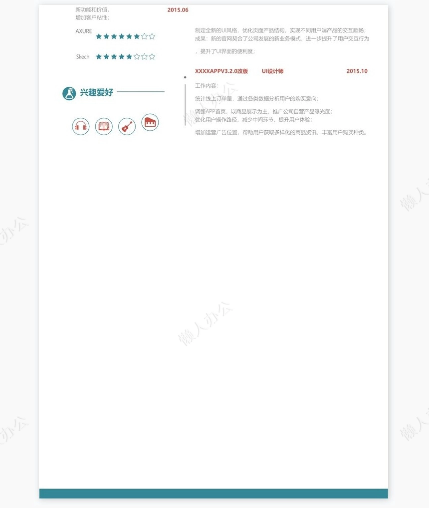 文艺清新单页个人简历(9)