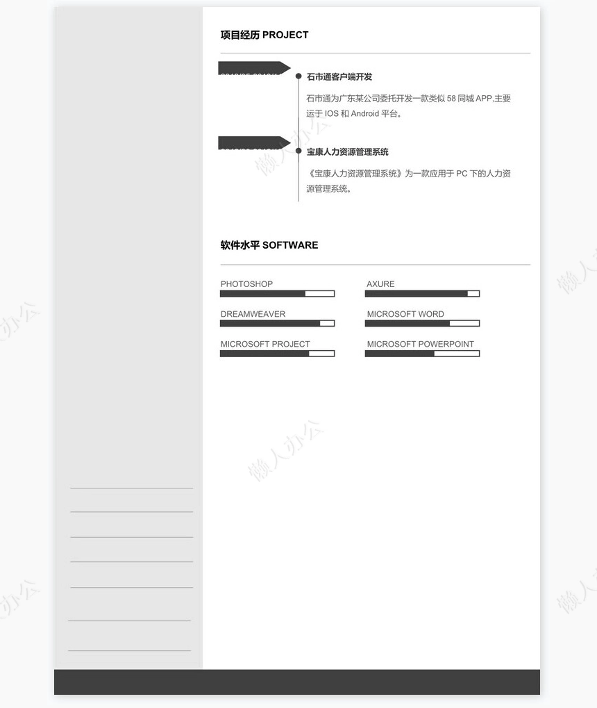 时尚简约单页个人简历word文档(10)